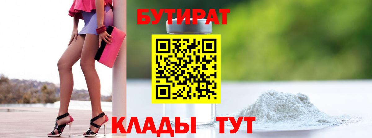 Аксай  Бутират BDO 33%  Вход с VPN 