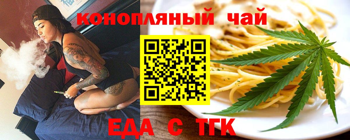 Аксай  Еда ТГК конопля  Вход с VPN 