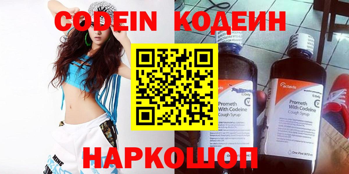 Кодеиновый сироп Lean напиток Lean (лин) Аксай
