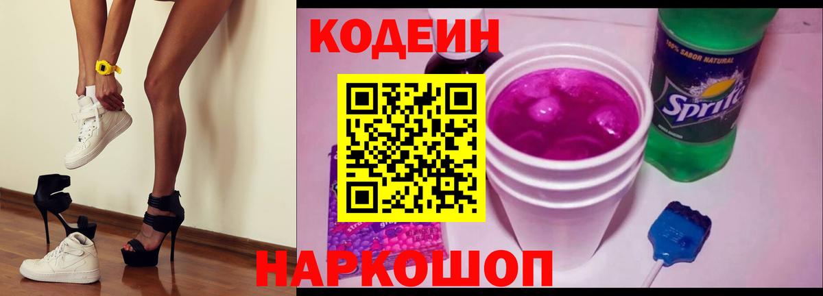 Аксай  Кодеиновый сироп Lean напиток Lean (лин)  Вход с VPN 