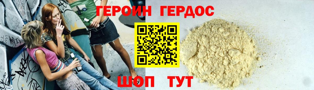 Героин  ГЕРОИН герыч  Вход с VPN  Аксай 
