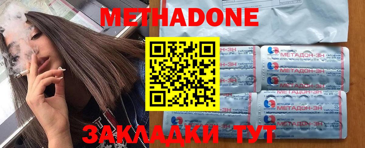 Метадон VHQ  Вход с VPN  Аксай  Метадон methadone 